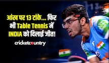 आंख पर 13 टांके... फिर भी Table Tennis में INDIA को दिलाई जीत!