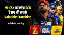 MI-CSK को पीछे छोड़ा, RCB बनी IPL की सबसे Valuable Franchise