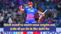 विदेशी सरजमीं पर धमाल मचाएंगे आशुतोष शर्मा, इंग्लैंड की इस टीम के लिए खेलेंगे मैच 