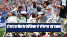 Fifa World Cup: बेल्जियम ने कटाया राउंड ऑफ 16 का टिकट, रोमांचक मुकाबले में सेनेगल को 3-2 से हराया