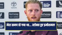 पिछले 15 साल जबरदस्त रहे, मेरा समय पूरा हो गया था... बेन स्टोक्स का इमोशनल मैसेज 