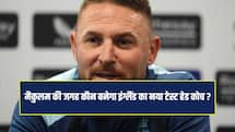 मैकुलम की जगह कौन होगा इंग्लैंड का नया टेस्ट हेड कोच ? चर्चा में भारतीय दिग्गज का नाम 