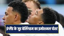 इंग्लैंड के फीफा विश्व कप से बाहर होने के बाद बेलिंगहम ने लिखा भावुक पोस्ट, फैंस का किया धन्यवाद
