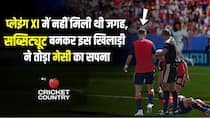 प्लेइंग इलेवन का हिस्सा नहीं था यह खिलाड़ी पर मैदान पर उतरते ही रचा इतिहास
