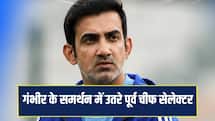 सिर्फ गंभीर दोषी नहीं... पूर्व चीफ सेलेक्टर ने किया बचाव, सूर्यवंशी के डेब्यू पर भी उठाए सवाल
