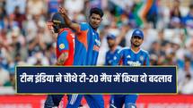 IND VS ENG 4th T20I:  भारतीय टीम में दो बदलाव, सुंदर- प्रसिद्ध को मिला मौका, कौन हुआ बाहर ?