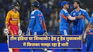 IND vs ZIM Head To Head: टीम इंडिया या जिम्बाब्वे? हेड टू हेड मुकाबलों में किसका पलड़ा रहा है भारी