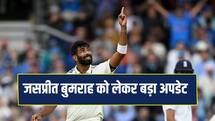 IND VS SL: टीम इंडिया को बड़ा झटका, जसप्रीत बुमराह श्रीलंका सीरीज से बाहर !