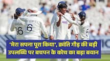 'मेरा सपना पूरा किया', क्रांति गौड़ की बड़ी उपलब्धि पर बचपन के कोच का बड़ा बयान