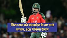 Litton Das New ODI Captain: लिटन दास बने बांग्लादेश के नए वनडे कप्तान, BCB ने किया ऐलान 