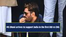 WATCH: MS Dhoni arrives to support India in the first ODI vs ENG