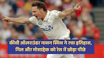 कीवी ऑलराउंडर नाथन स्मिथ ने रचा इतिहास, गिल और मोसाद्देक को रेस में छोड़ा पीछे 
