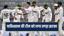 WI VS PAK: पाकिस्तान को लगा तगड़ा झटका, स्टार खिलाड़ी दूसरे टेस्ट से बाहर, इंग्लैंड सीरीज खेलने पर भी सस्पेंस