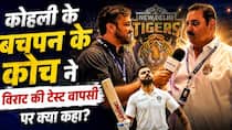 क्या कोहली की टेस्ट में होगी वापसी ? विराट के बचपन के कोच राजकुमार शर्मा ने दिया जवाब