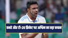 ravichandran-ashwin-114