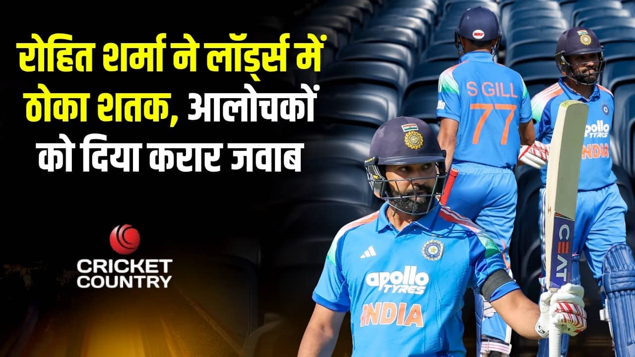 Rohit Sharma ने सेंचुरी लगाकर आलोचकों को दिया करारा जवाब
