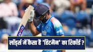 IND VS ENG: लॉर्ड्स में कैसा है रोहित का रिकॉर्ड ? तीसरे वनडे में भिड़ेगी भारत- इंग्लैंड की टीम
