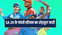 SA20 Full Schedule: SA20 का शेड्यूल जारी, जानें कब से होगी शुरुआत, देखें पूरा शेड्यूल 