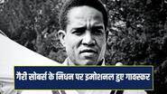 'क्रिकेट ने अपना सबसे चमकदार हीरा खो दिया'... गैरी सोबर्स के निधन पर सुनील गावस्कर का इमोशनल नोट