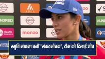 Smriti Mandhana ने द हंड्रेड में खेली धमाकेदार पारी, अकेले दम पर दिलाई टीम को जीत