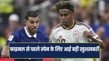 fifa World Cup: स्पेन के लिए आई राहत भरी खबर, फाइनल मैच से पहले मिली बड़ी खुशखबरी