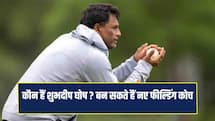 कौन हैं शुभदीप घोष ? टी दिलीप की जगह बन सकते हैं भारत के नए फील्डिंग कोच