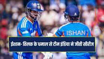 IND VS ZIM: इशान किशन- तिलक वर्मा का धमाल, टीम इंडिया का T20I सीरीज पर कब्जा 