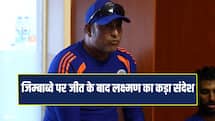 सीरीज जीत से केवल आत्मविश्वास लें, आराम की कोई जगह नहीं... लक्ष्मण का टीम इंडिया को मंत्र