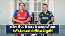  Women's T20 World Cup 2026: ऑस्ट्रेलिया और इंग्लैंड के बीच खिताबी जंग, क्या है पिच और मौसम का हाल ?