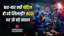 आखिर बार-बार क्यों चोटिल हो रहे हैं खिलाड़ी, BCCI पर उठे सवाल