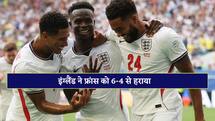 60 साल बाद इंग्लैंड को मिला तीसरा स्थान, फ्रांस को 6-4 से हराकर ब्रांज मेडल किया अपने नाम