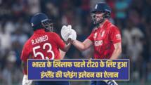भारत के खिलाफ पहले टी20 के लिए हुआ इंग्लैंड की प्लेइंग इलेवन का ऐलान, जोफ्रा आर्चर हुए बाहर 