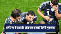 Fifa World Cup 2026: अर्जेंटीना के राष्ट्रपति फाइनल देखने नहीं जाएंगे स्टेडियम, हैरान करने वाली है वजह 