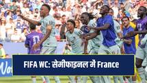 FIFA World Cup 2026: सेमीफाइनल में फ्रांस, मोरक्को को दी 2-0 से मात