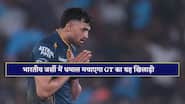 'भारत के लिए खेलना पहला टारगेट..', GT के गेंदबाज ने कही दिल जीतने वाली बात