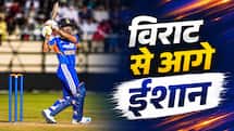 IND vs ZIM: ईशान किशन की तूफानी पारी, पीछे छूट गए विराट कोहली