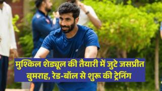 India pacer Jasprit Bumrah seen training with red-ball ahead of gruelling schedule