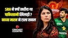 काव्या मारन ने आखिर पाकिस्तानी खिलाड़ी अबरार अहमद को क्यों खरीदा?