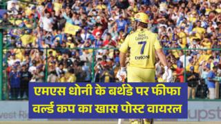 ‘Thala for a reason’ FIFA World cup birthday wishes as MS Dhoni turns 45