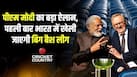 pm-modi-bbl