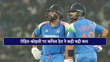 'जो अच्छा प्रदर्शन करेगा वो खेलेगा..', रोहित-कोहली के 2027 वर्ल्ड कप में खेलने पर बोले कपिल देव