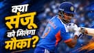 Will Sanju Samson Get Place in Playing 11 in 4th T20I against England at Bristol