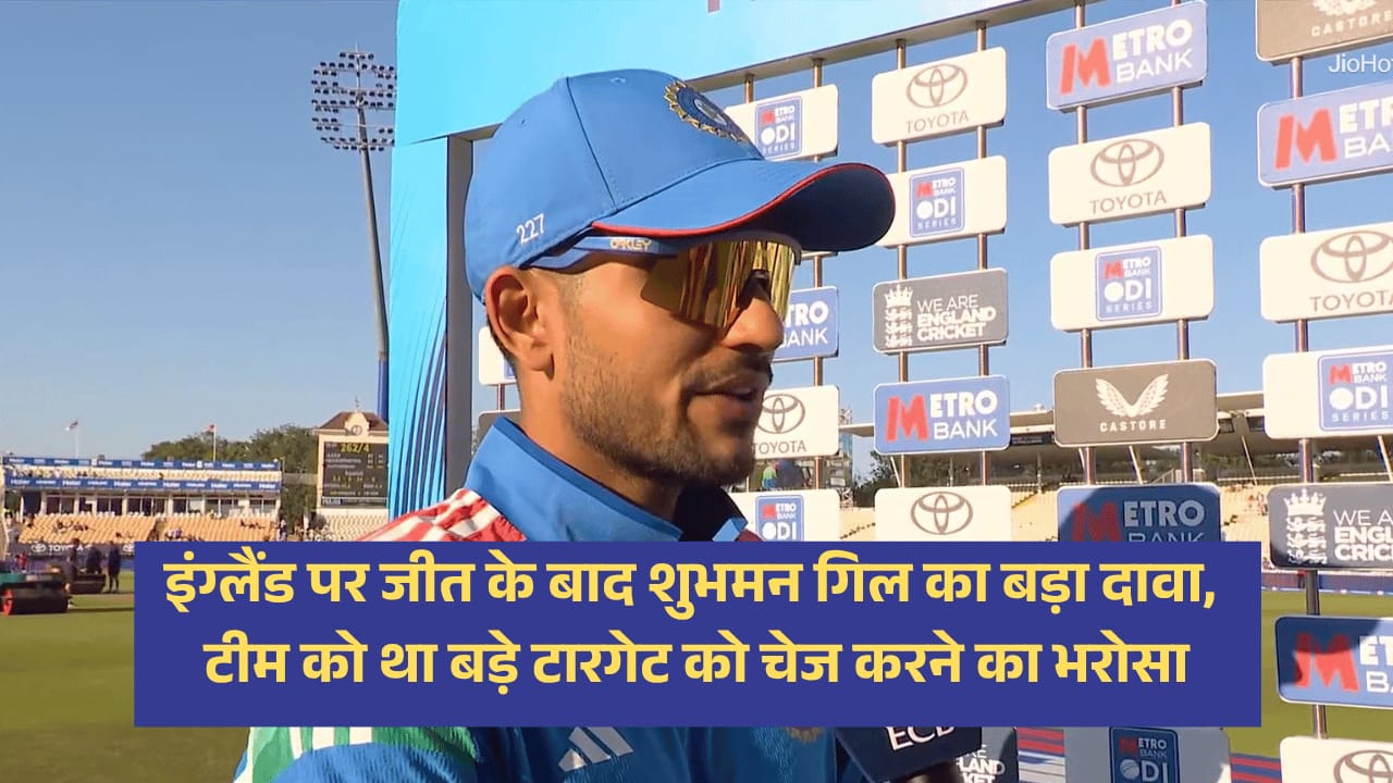 shubman gill statement after winning 1st odi against england