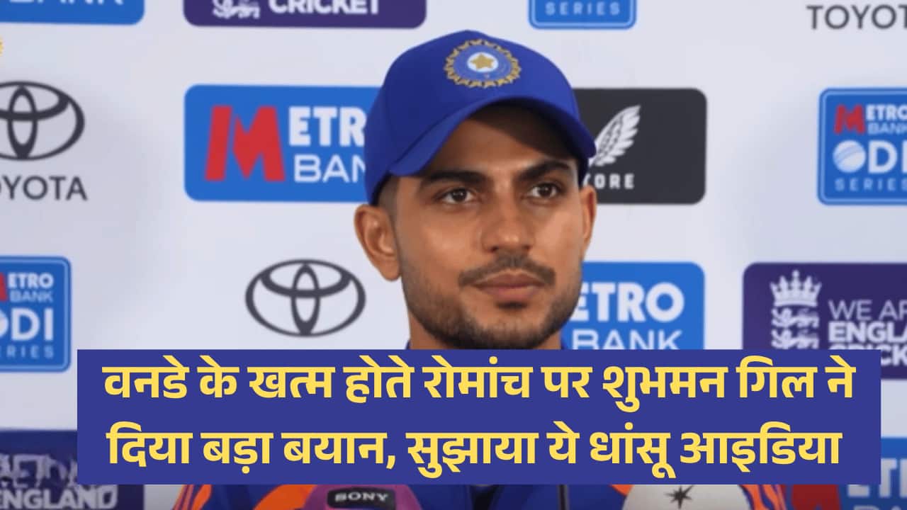 india captain shubman gill on odi cricket format suggests triangular series