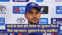 वनडे के खत्म होते रोमांच पर शुभमन गिल ने दिया बड़ा बयान, सुझाया ये धांसू आइडिया 