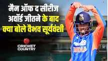 मैन ऑफ द सीरीज अवॉर्ड जीतने के बाद क्या बोले वैभव सूर्यवंशी