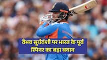 'उसे आराम नहीं, पूरे साल क्रिकेट खिलाओ', वैभव सूर्यवंशी पर भारत के पूर्व स्पिनर का बड़ा बयान