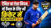 क्या BCCI वैभव के लिए लेकर आएगा टेनिस वाला नियम?