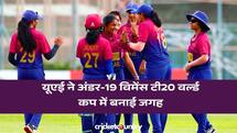 यूएई की शानदार उपलब्धि, 1 रन से जीतकर अंडर-19 विमेंस टी20 वर्ल्ड कप में बनाई जगह