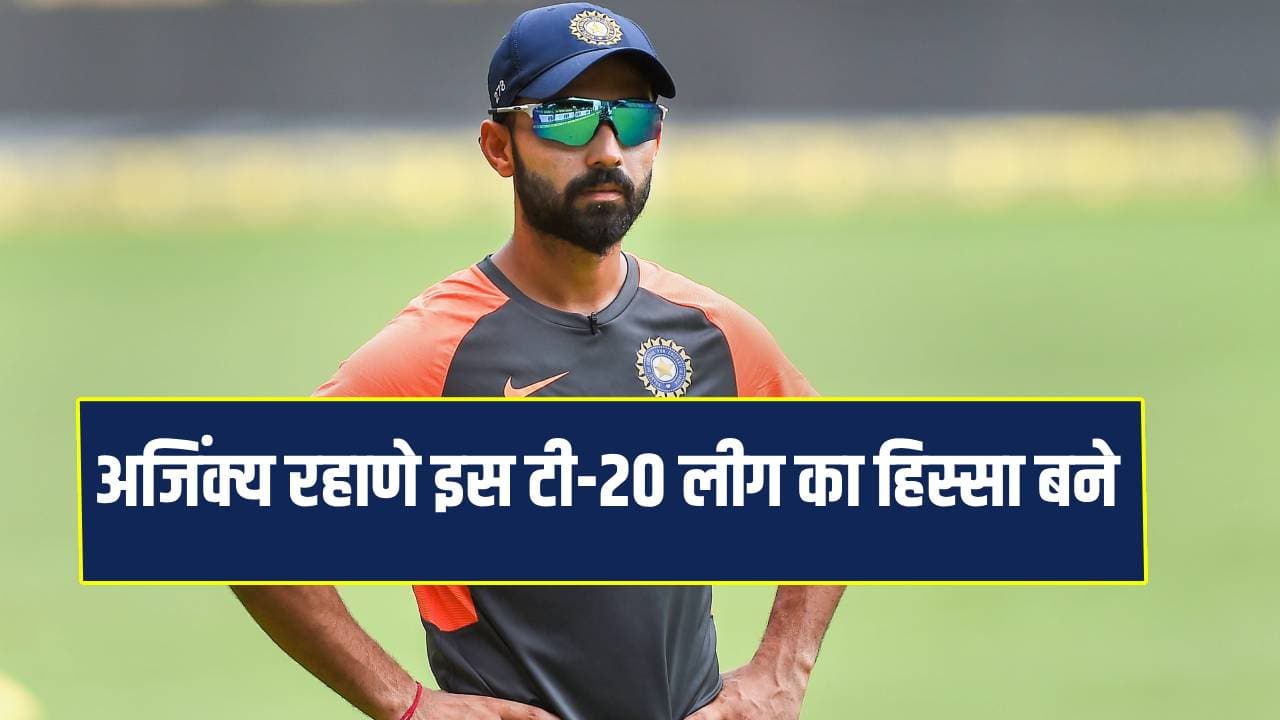 Ajinkya Rahane joins Amsterdam Flames in ETPL after international retirement